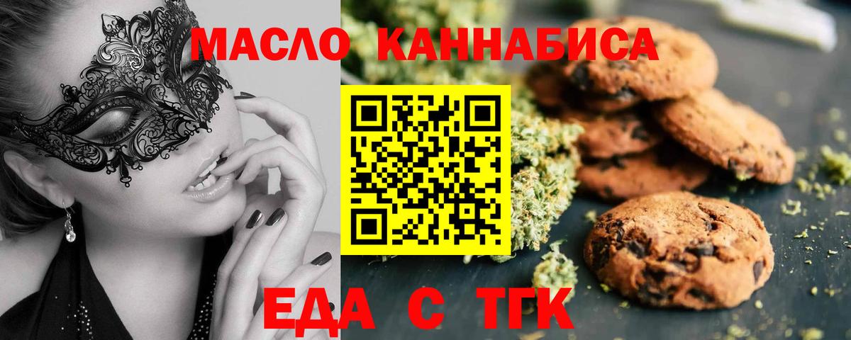 Сальск  Печенье с ТГК марихуана  Вход с VPN 