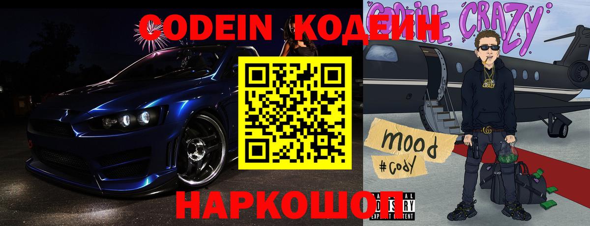 Кодеин напиток Lean (лин) Сальск