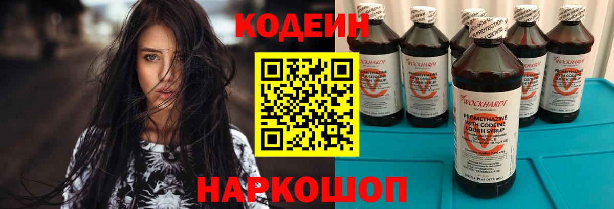 Сальск  Codein Purple Drank  Вход с VPN 