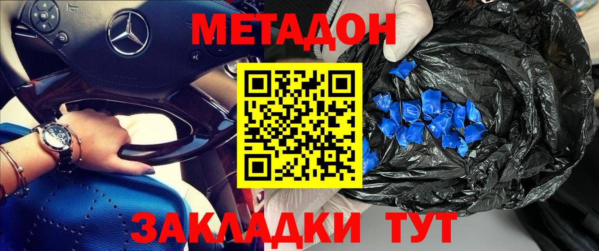 Сальск  МЕТАДОН methadone  Метадон мёд  Вход с VPN 